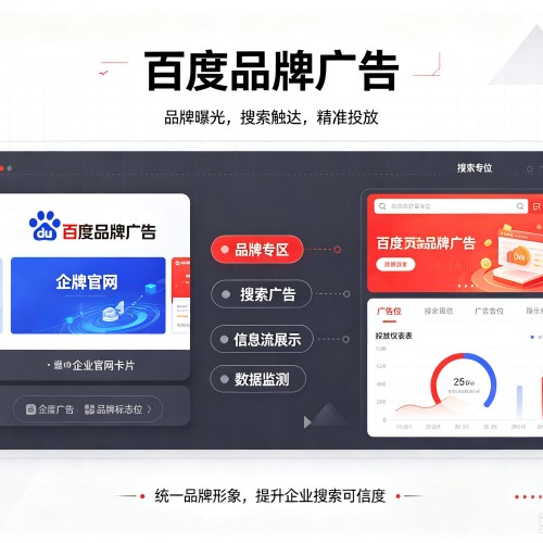 丰泽百度品牌广告